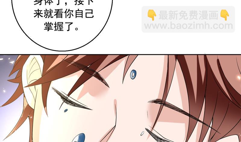 🍲最强神兽系统 第124话 感觉身体被掏空 第39页