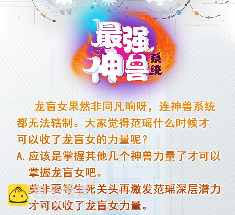 🍲最强神兽系统 第124话 感觉身体被掏空 第45页