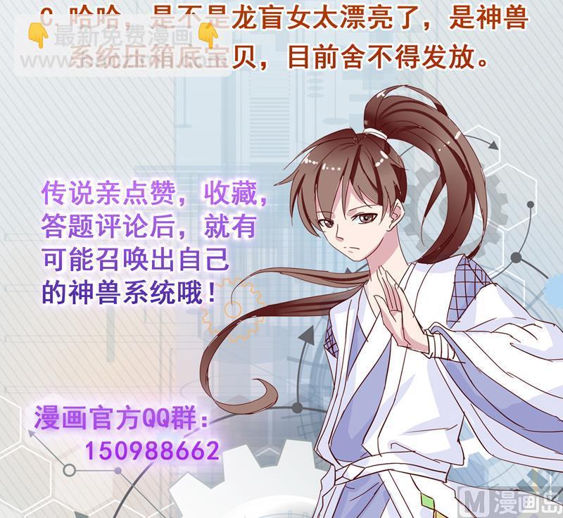 🍲最强神兽系统 第124话 感觉身体被掏空 第46页