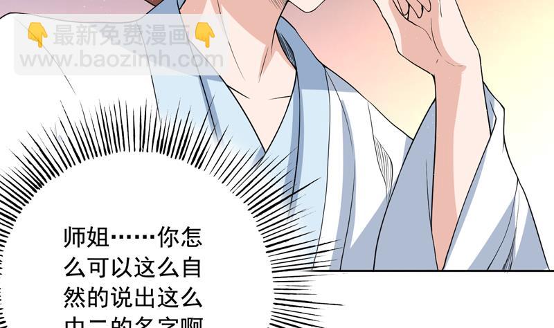 🍲最强神兽系统 第124话 感觉身体被掏空 第5页