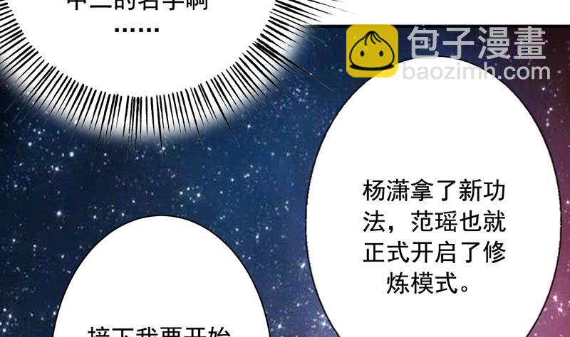 🍲最强神兽系统 第124话 感觉身体被掏空 第6页