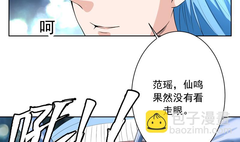🍲最强神兽系统 第126话 师姐被抢走了 第10页