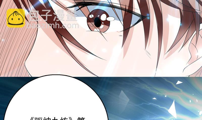 🍲最强神兽系统 第126话 师姐被抢走了 第20页