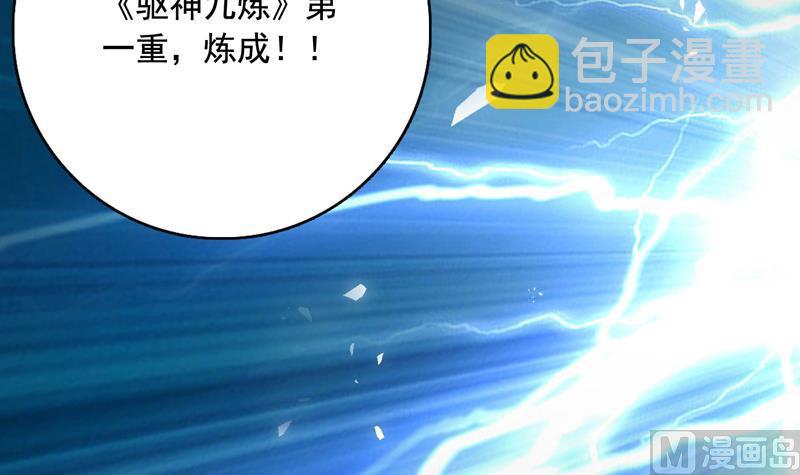 🍲最强神兽系统 第126话 师姐被抢走了 第21页