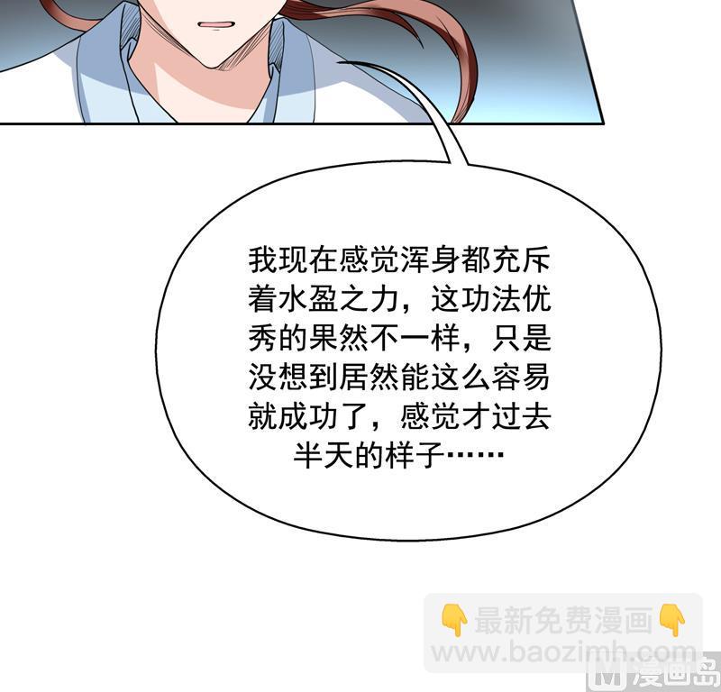 🍲最强神兽系统 第126话 师姐被抢走了 第24页