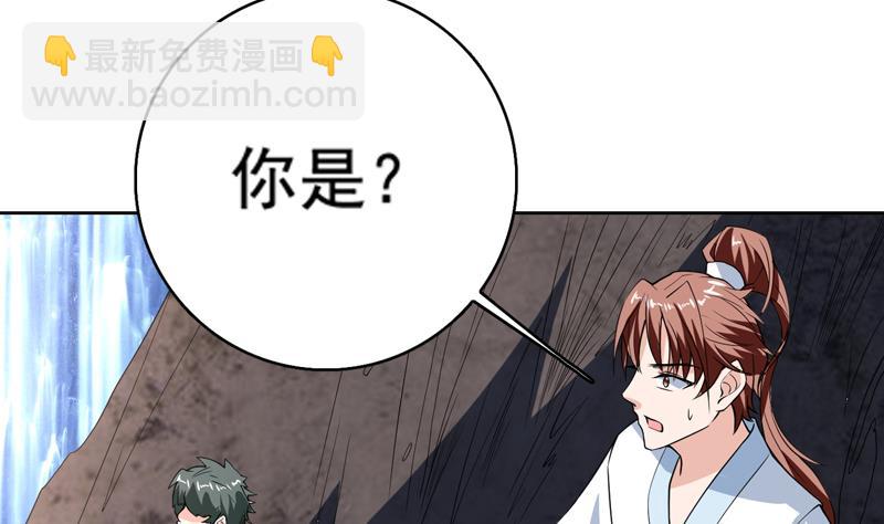 🍲最强神兽系统 第126话 师姐被抢走了 第32页