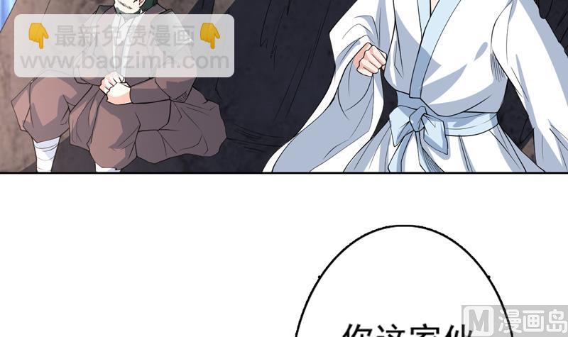 🍲最强神兽系统 第126话 师姐被抢走了 第33页
