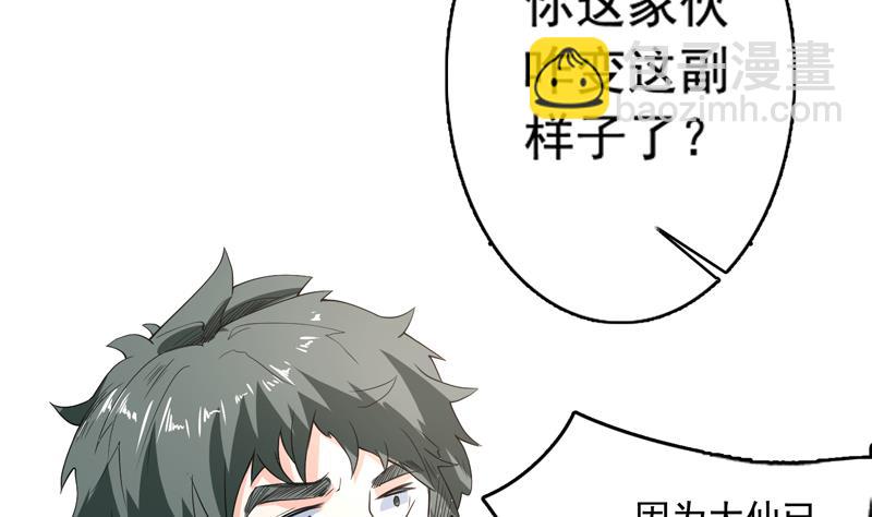 🍲最强神兽系统 第126话 师姐被抢走了 第34页