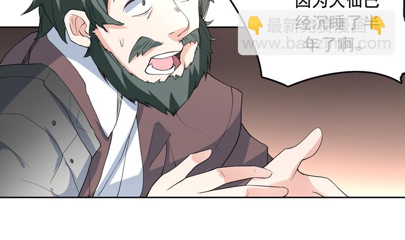 🍲最强神兽系统 第126话 师姐被抢走了 第35页