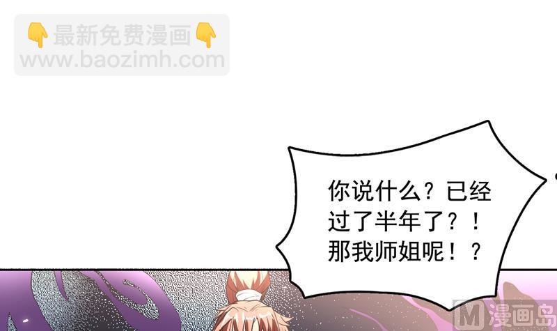 🍲最强神兽系统 第126话 师姐被抢走了 第36页