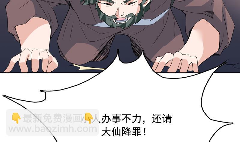 🍲最强神兽系统 第126话 师姐被抢走了 第40页