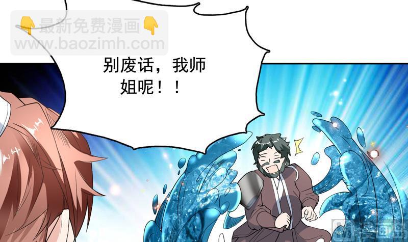 🍲最强神兽系统 第126话 师姐被抢走了 第42页