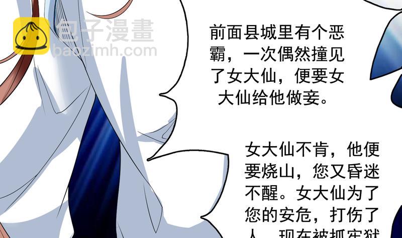 🍲最强神兽系统 第126话 师姐被抢走了 第44页