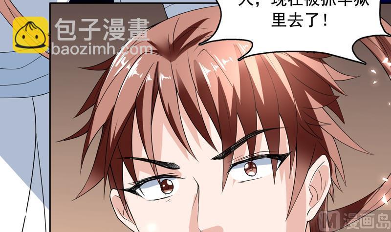 🍲最强神兽系统 第126话 师姐被抢走了 第45页