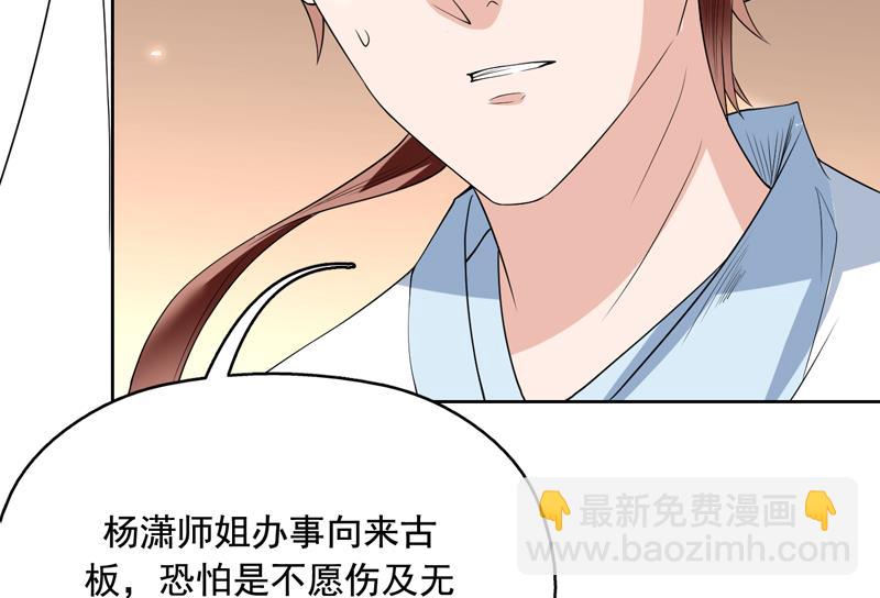 🍲最强神兽系统 第126话 师姐被抢走了 第46页