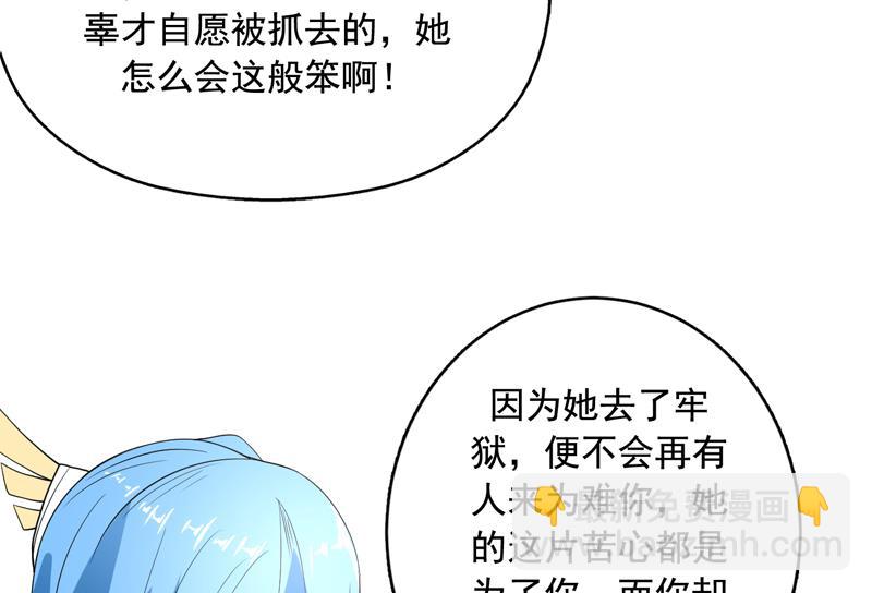 🍲最强神兽系统 第126话 师姐被抢走了 第47页