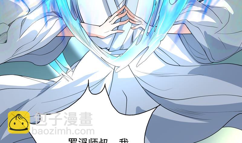 🍲最强神兽系统 第126话 师姐被抢走了 第5页
