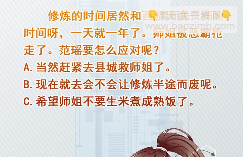 🍲最强神兽系统 第126话 师姐被抢走了 第50页