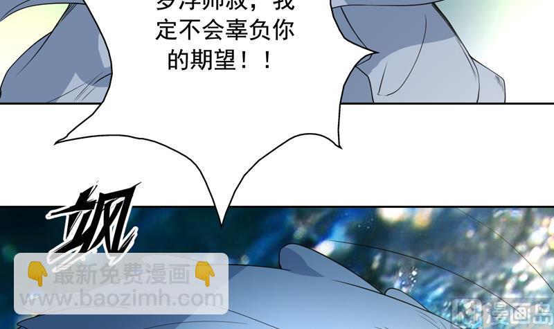 🍲最强神兽系统 第126话 师姐被抢走了 第6页