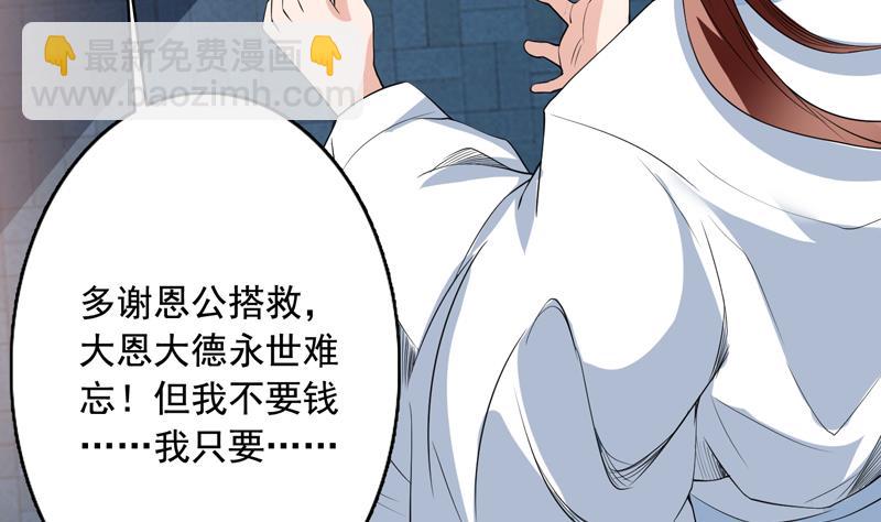 🍲最强神兽系统 第128话 保全奴家的名声 第16页