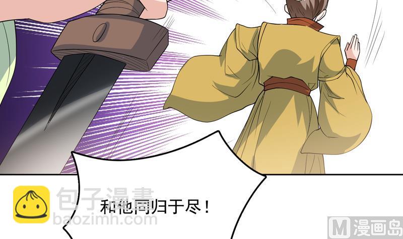 🍲最强神兽系统 第128话 保全奴家的名声 第18页
