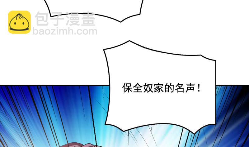 🍲最强神兽系统 第128话 保全奴家的名声 第19页
