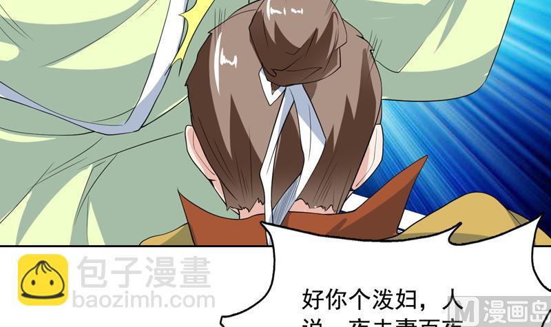 🍲最强神兽系统 第128话 保全奴家的名声 第21页