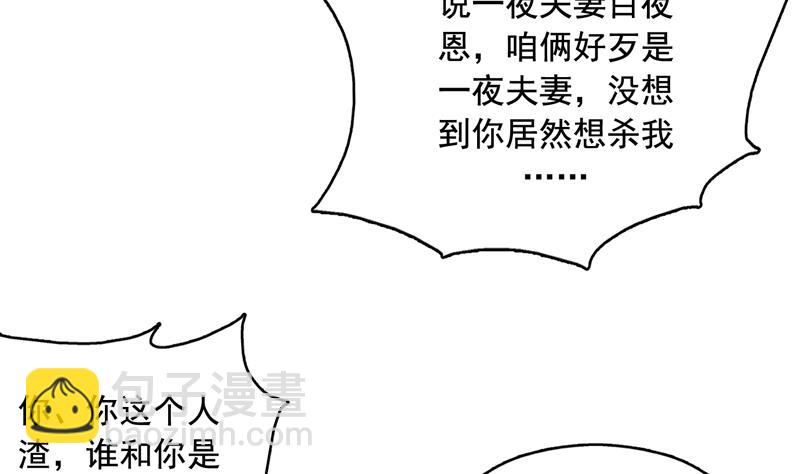🍲最强神兽系统 第128话 保全奴家的名声 第22页
