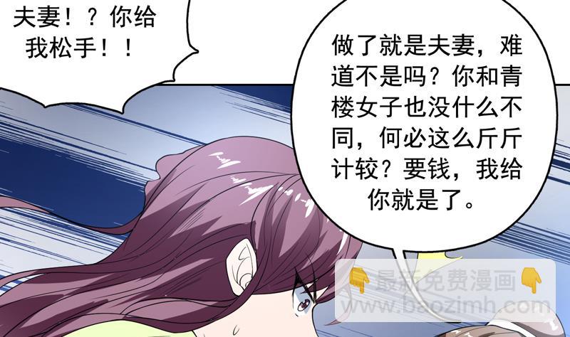 🍲最强神兽系统 第128话 保全奴家的名声 第23页