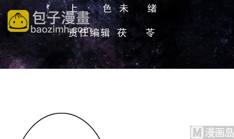 🍲最强神兽系统 第128话 保全奴家的名声 第3页