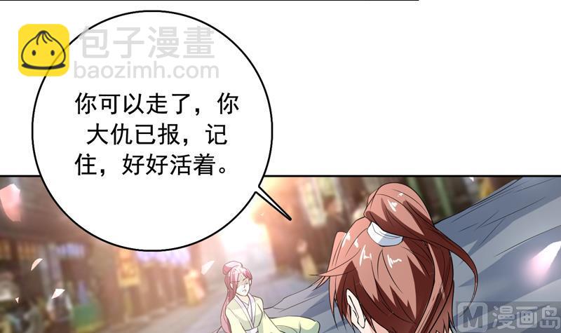 🍲最强神兽系统 第128话 保全奴家的名声 第30页