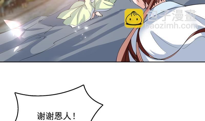 🍲最强神兽系统 第128话 保全奴家的名声 第31页
