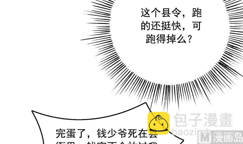 🍲最强神兽系统 第128话 保全奴家的名声 第36页