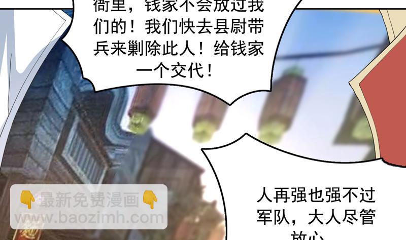 🍲最强神兽系统 第128话 保全奴家的名声 第37页