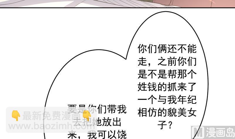 🍲最强神兽系统 第128话 保全奴家的名声 第39页