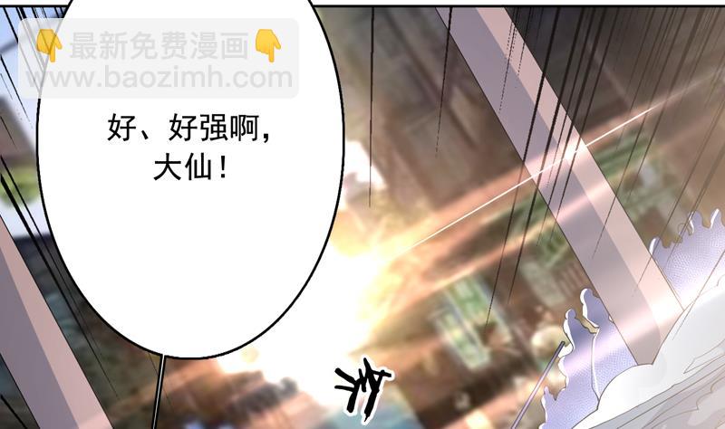 🍲最强神兽系统 第128话 保全奴家的名声 第4页