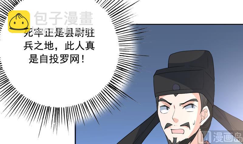 🍲最强神兽系统 第128话 保全奴家的名声 第42页
