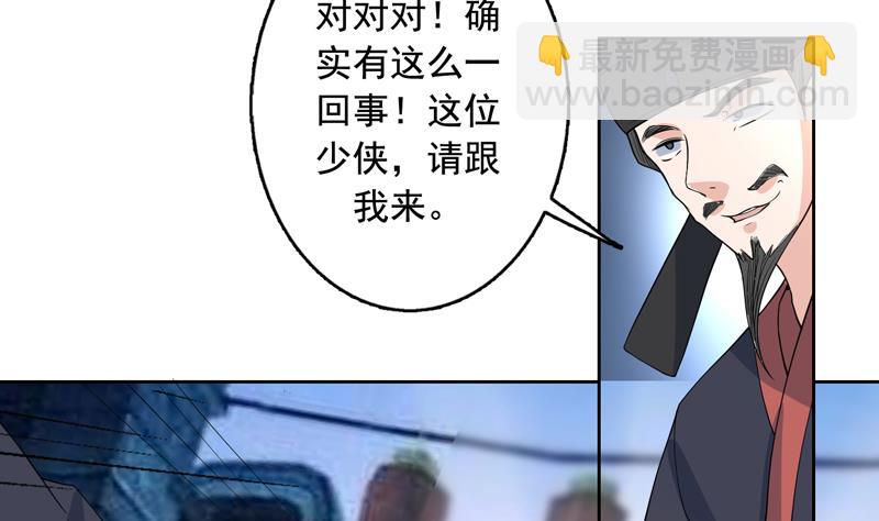 🍲最强神兽系统 第128话 保全奴家的名声 第44页