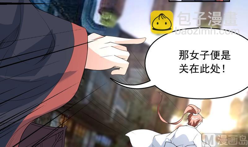 🍲最强神兽系统 第128话 保全奴家的名声 第45页