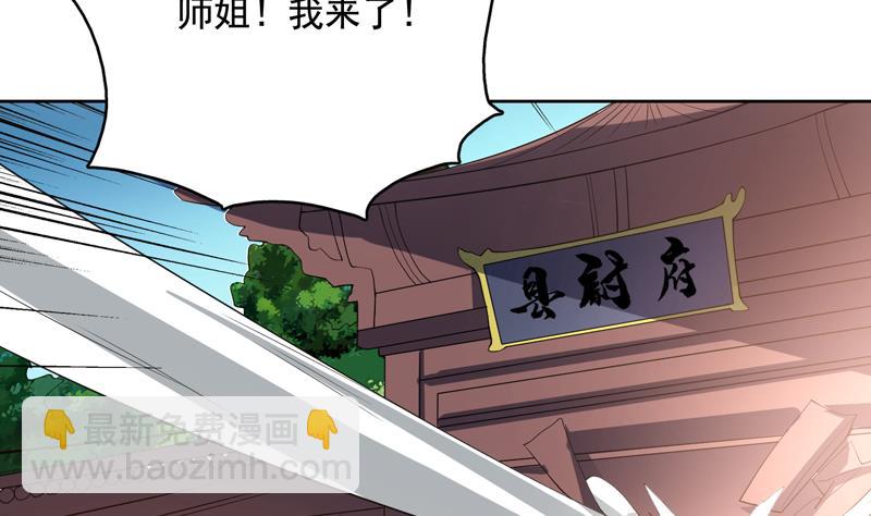 🍲最强神兽系统 第128话 保全奴家的名声 第47页