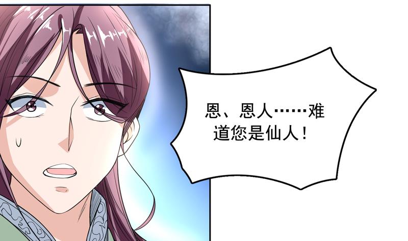 🍲最强神兽系统 第128话 保全奴家的名声 第7页