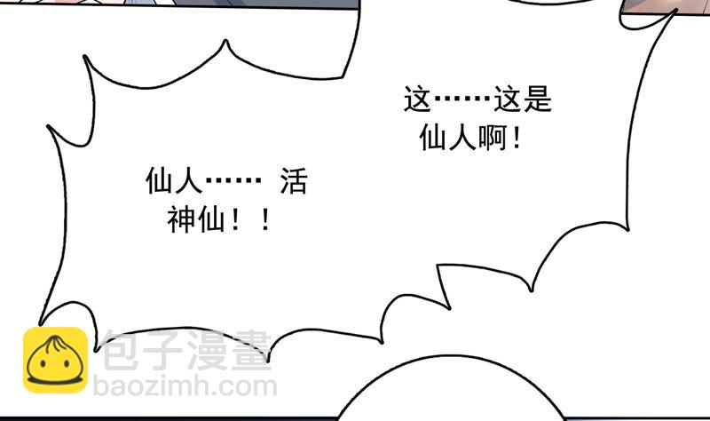 🍲最强神兽系统 第130话 仙人，活神仙 第17页