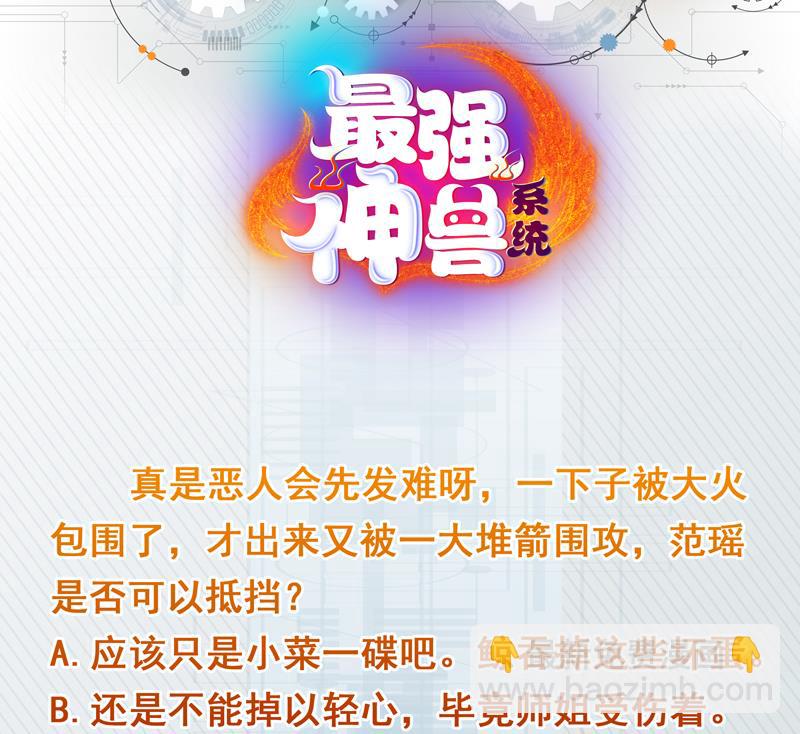 🍲最强神兽系统 第130话 仙人，活神仙 第45页