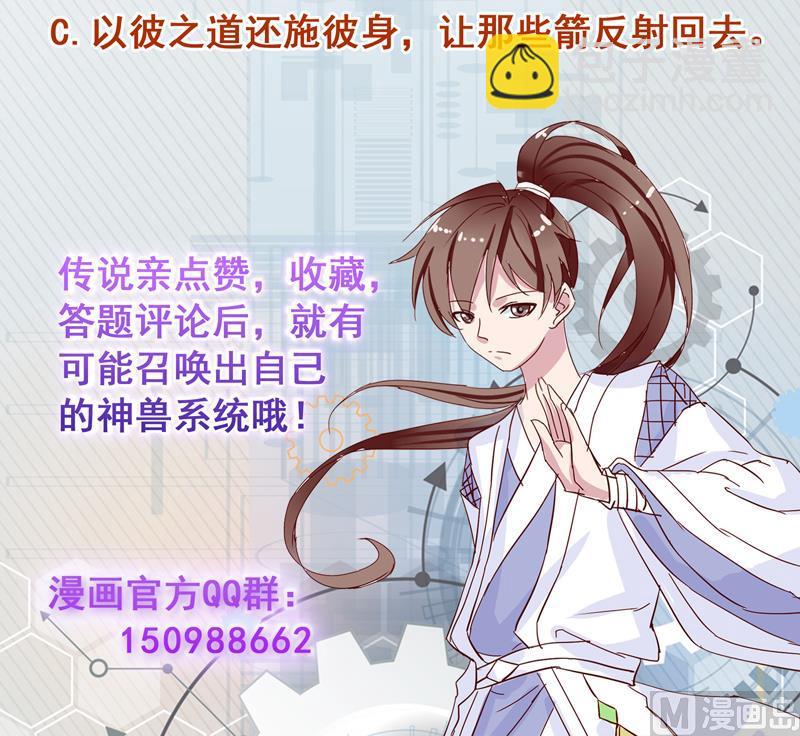 🍲最强神兽系统 第130话 仙人，活神仙 第46页