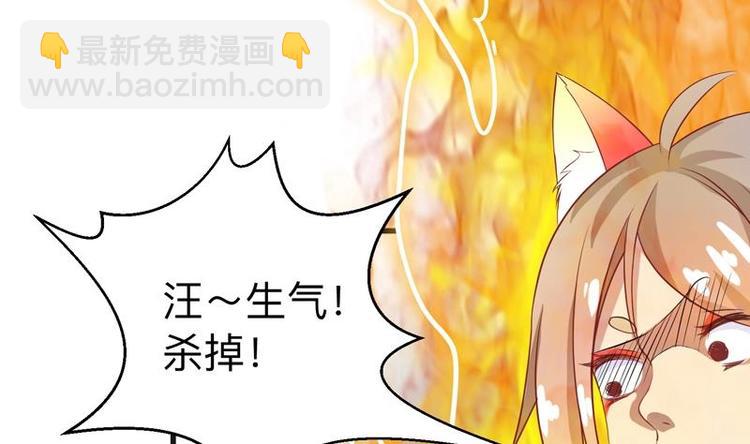 🍲最强神兽系统 第14话 犬女现在很生气！ 第32页