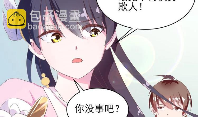 🍲最强神兽系统 第14话 犬女现在很生气！ 第4页