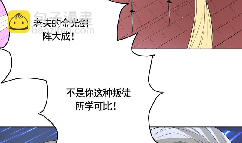 🍲最强神兽系统 第132话 开始清理门户 第38页