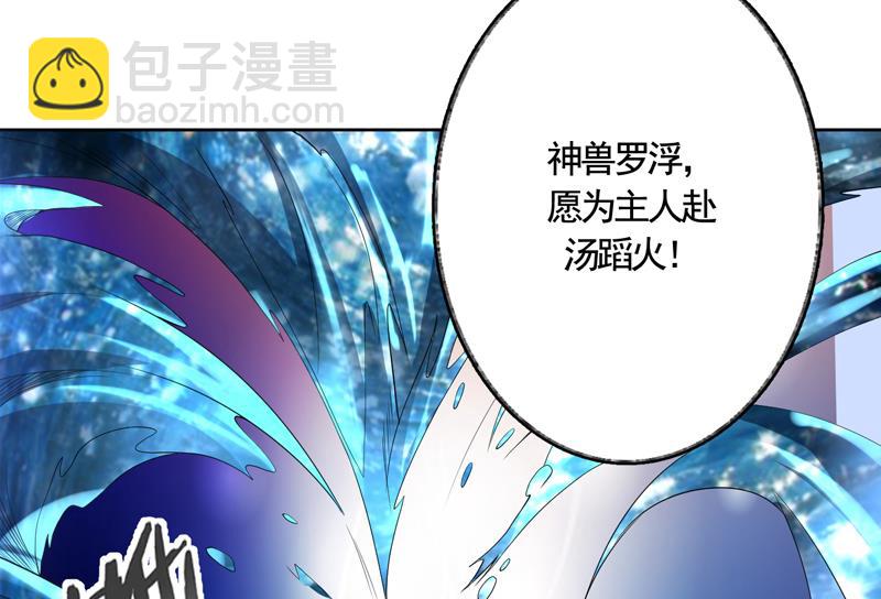 🍲最强神兽系统 第132话 开始清理门户 第46页
