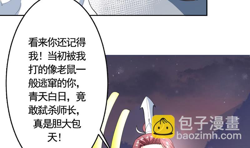 🍲最强神兽系统 第134话 居然想灭我口 第10页