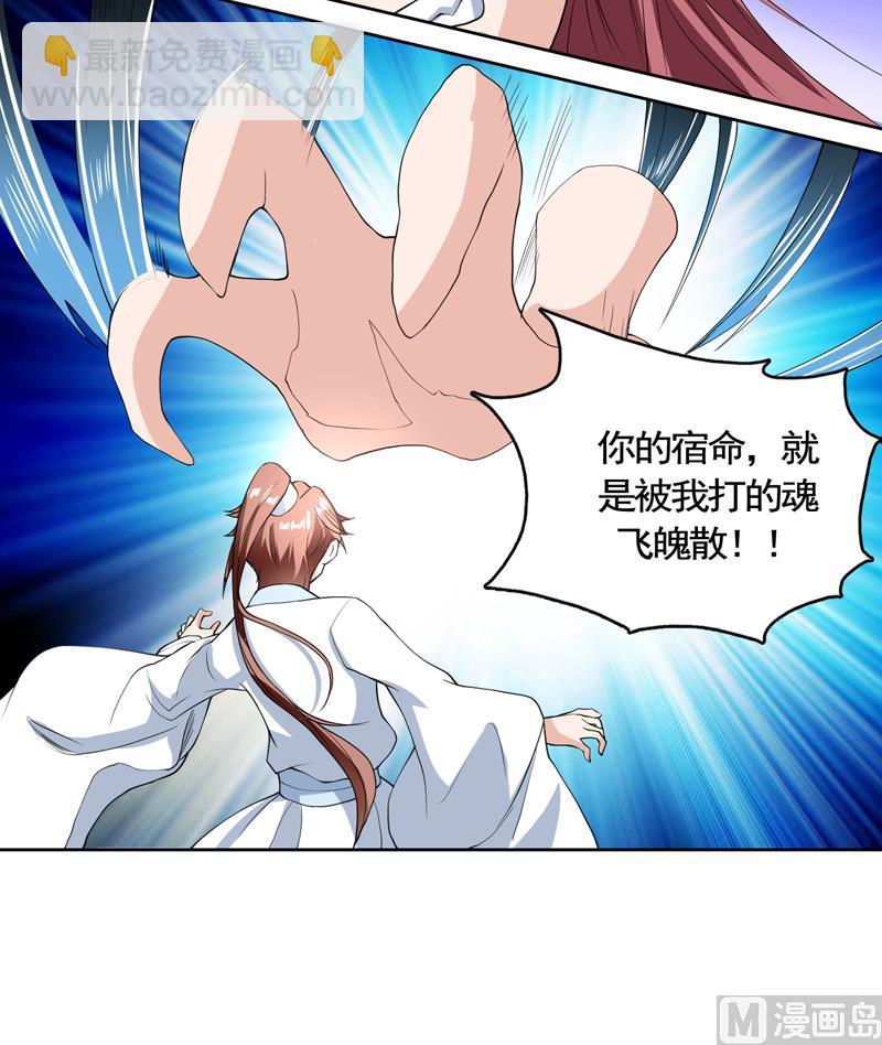 🍲最强神兽系统 第134话 居然想灭我口 第24页